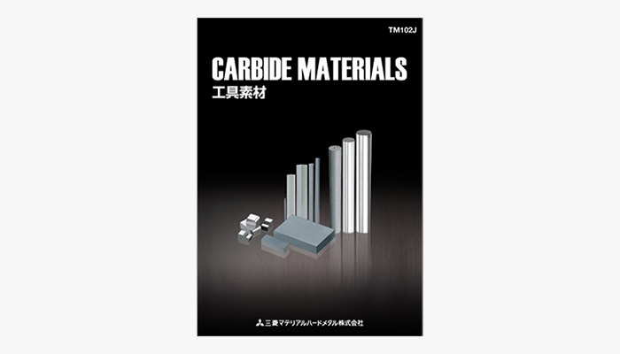 CARBIDE MATERIALS 工具素材