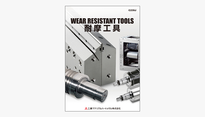 WEAR RESISTANT TOOLS　耐摩工具